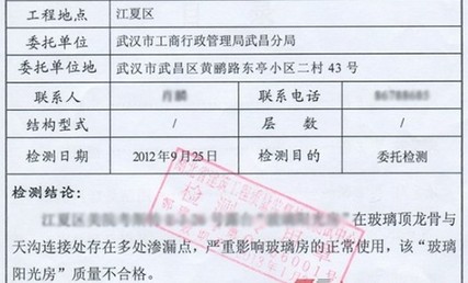 百安居销售阳光房严重漏水 维修六次未解决