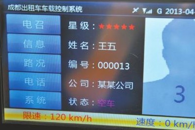成都2000名的哥叫“张三李四” 乘客投诉困难