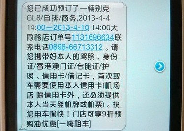 游客一嗨租车网上预订租车 取车却被告知无车