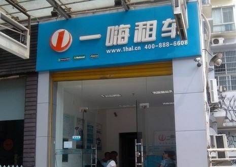 游客一嗨租车网上预订租车 取车却被告知无车