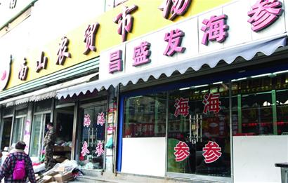 央视曝光南山市场海参店 风头过后重营业 央视曝光南山市场海参店 风头过后重营业