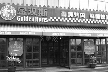 金汉斯自助遭曝光 用过期配料吃剩甜点再回桌