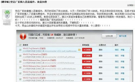 京东售乐派手机曝'吸费' 拨10086也收上网费