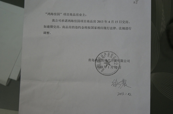 鸿海佳园交房一再拖延 业主怒堵开发商