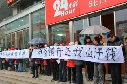 中信银行曝理财诈骗案 上百人4千万血本无归