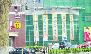 济南青华不孕不育医院违规 虚假宣传怀孕率