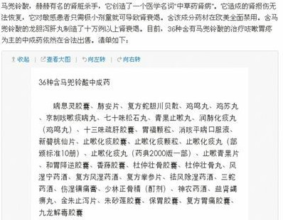 含马兜铃酸中药被指伤肾 专家称可安全食用