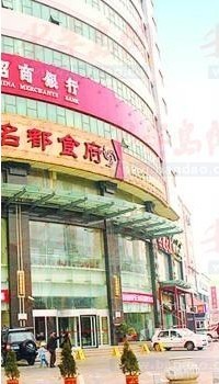 青岛高档酒店推出大排档 部分厨师轮休 青岛高档酒店推出大排档 部分厨师轮休