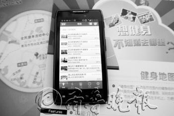 图为手机版全民健身地图