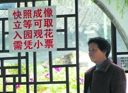 市民投诉公园重复收费 回应称只是方法欠妥当