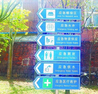 揭青岛6地震避难所位置 树桩是水管厕所在地下