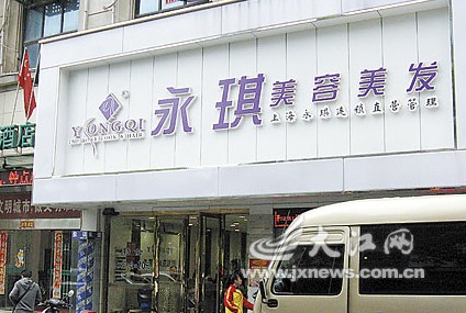 永琪理发花800元遭投诉 只因遇上“首席”