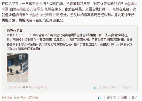 北宅居民爆料遭暴力胁迫 微博求救警方保护 北宅居民爆料遭暴力胁迫 微博求救警方保护