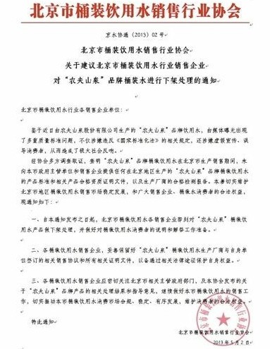 北京桶装水销售协会通知下架农夫山泉桶装水