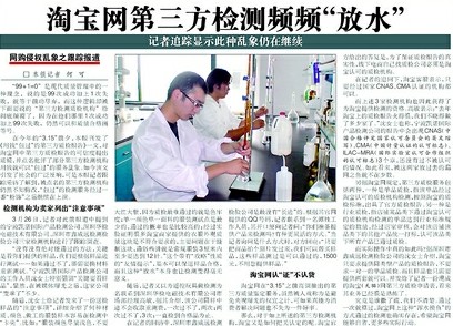 假冒第三方质检遭曝光 业内称淘宝制度存缺陷