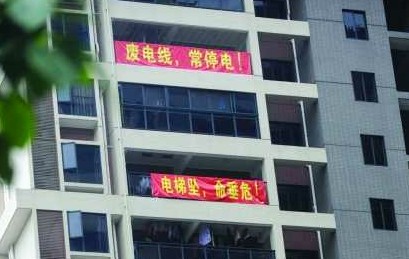 '电梯惊魂'忽上忽下半年 业主挂横幅投诉 