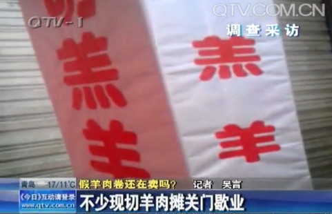 假羊肉卷被曝光 部分现切羊肉摊关门歇业