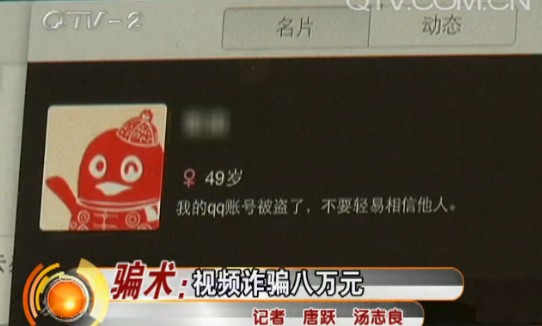 诡异视频诈骗八万不翼而飞 骗术玄机揭秘