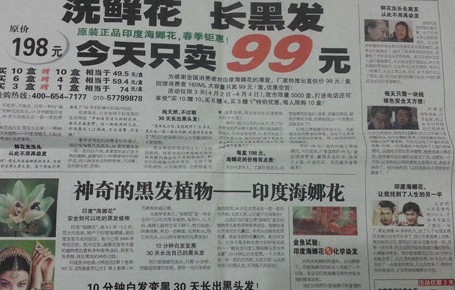 刊登在报纸上的海娜花广告.