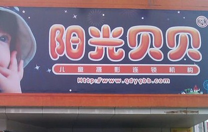 预付会员卡退余额遭拒 阳光贝贝称补优惠差价