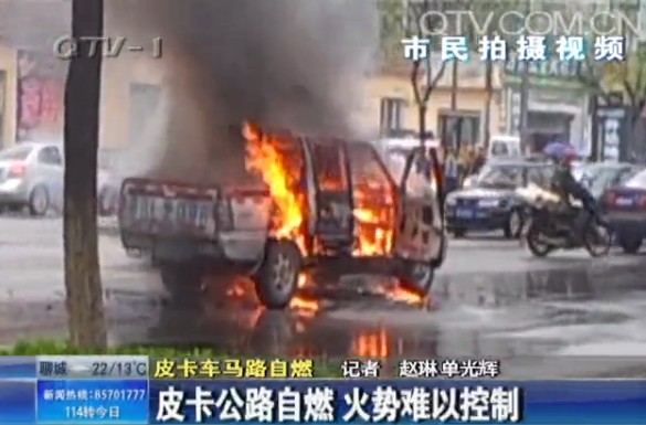 皮卡车马路上自燃 火势难控只剩下空壳