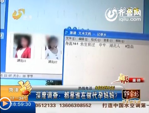 揭秘青岛代孕妈妈 女孩为金钱甘愿做性交易 揭秘青岛代孕妈妈 女孩为金钱甘愿做性交易