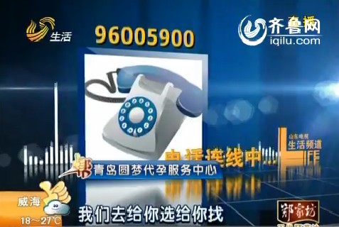 揭秘青岛代孕妈妈 女孩为金钱甘愿做性交易 揭秘青岛代孕妈妈 女孩为金钱甘愿做性交易