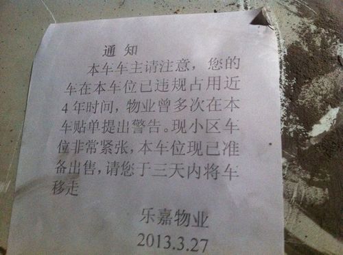 桑塔纳车库内一停四年 物业束手无策
