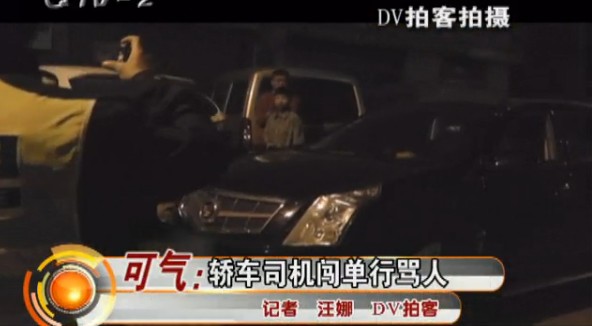 凯迪拉克司机闯单行打人 激起民愤被围堵