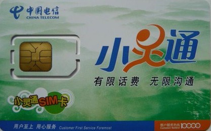 小灵通近亿用户减至千万 成皮包公司诈骗手段