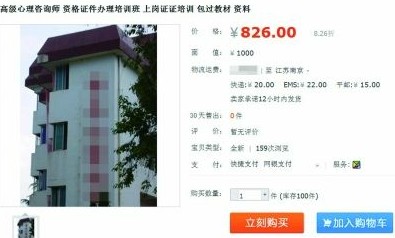 暗访心理咨询市场乱象 花2千拿咨询证赚大钱