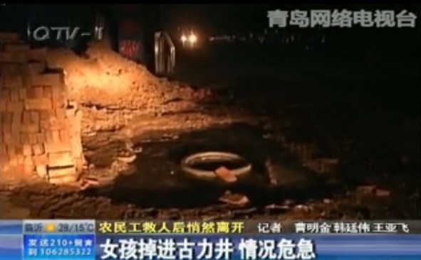 小女孩掉进古力井 农民工救人后悄然离开