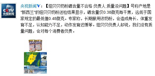 纽贝贝奶粉硒含量不合格 负责人称质量没问题