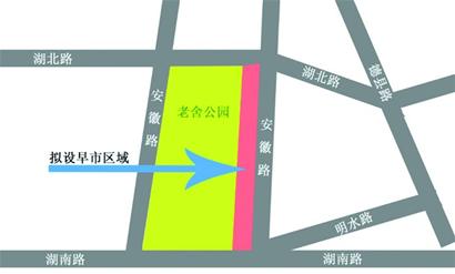 沂水路早市拟安家安徽路 今起向市民征意见