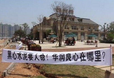 华润橡树湾用劣质水泥拒检测 业主质问其良心