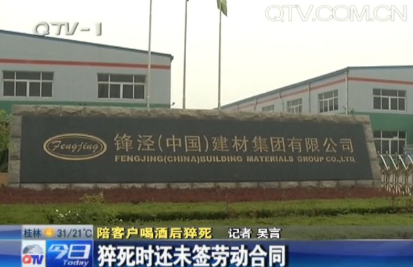 男子陪客户喝酒猝死 未与公司签劳动合同 男子陪客户喝酒猝死 未与公司签劳动合同