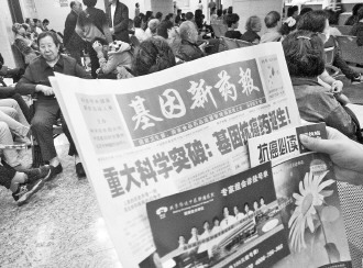 非法出版物《基因新药报》吹嘘“基英肽”有重大抗癌突破。 本报记者 杨晋峰 摄