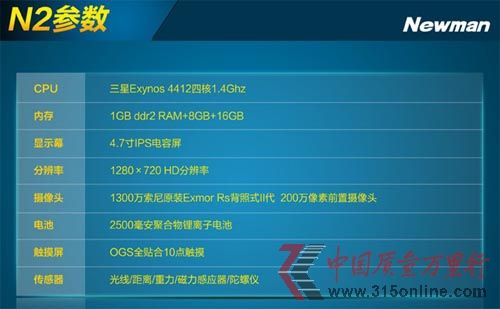 纽曼N2手机参数