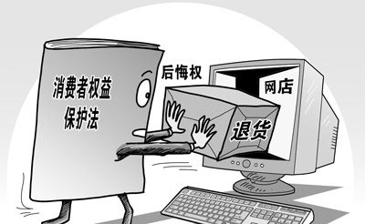 网购下单轻松退货却难 消费者频遭霸王条款