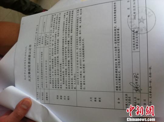 图为由消防部门出具的鉴定书 赵小燕 摄