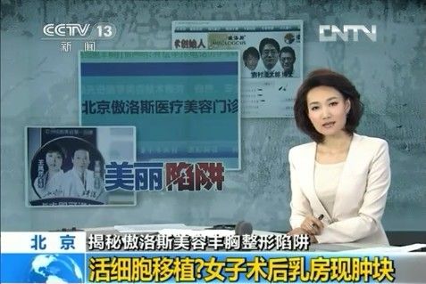 女孩傲洛斯丰胸术后乳房现肿块 揭丰胸陷阱