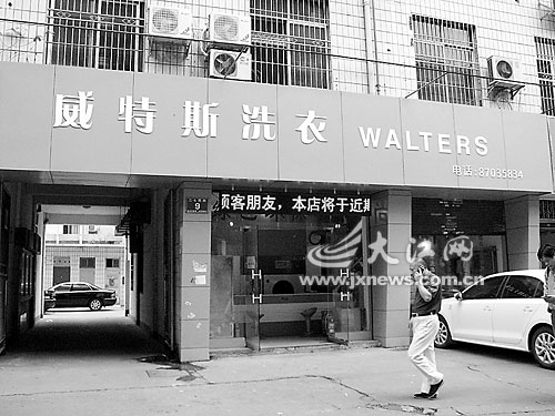 羽绒服送洗多处刮痕 威特斯洗衣店遭顾客投诉