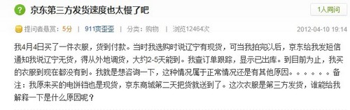 消费者怒诉！京东商城送货积极退款等半月