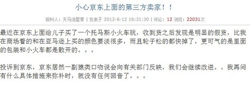 消费者怒诉！京东商城送货积极退款等半月