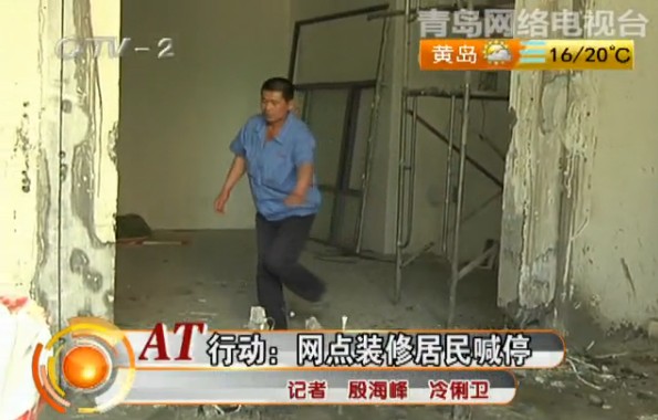 网点野蛮装修居民集体反对 装房还是拆房