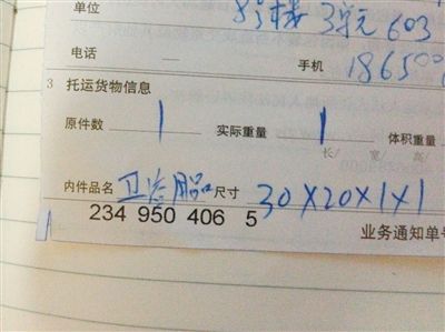 记者随后发现，装着菜刀的包裹业务单上写着卫浴用品。