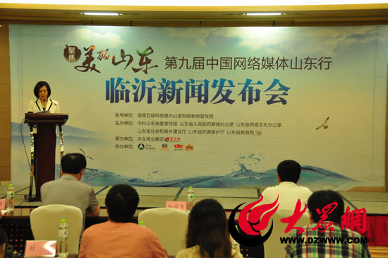 “聚焦美丽山东——第九届中国网络媒体山东行”临沂新闻发布会现场。 “聚焦美丽山东——第九届中国网络媒体山东行”临沂新闻发布会现场。
