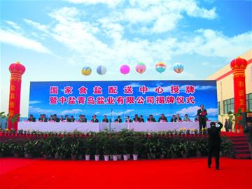 盐真情深 心系民生