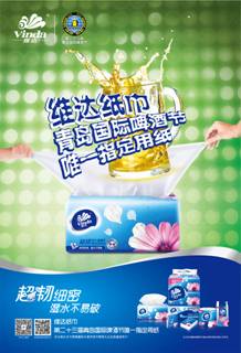 E:\工作\维达\青岛啤酒节\设计\制作文件\第一批物料制作文件\终端海报(57CM x 84CM).jpg