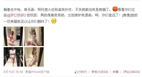 网易 网易新闻 炫富女神 郭美美 微博 游戏玩家 梦幻西游2 网络红人 炒作女王 爱马仕包 玛莎拉蒂 网游玩家 瘦腿图 背景帝 自我炒作 国产第一网游 梦幻西游玩家 郭美美PK梦幻西游玩家